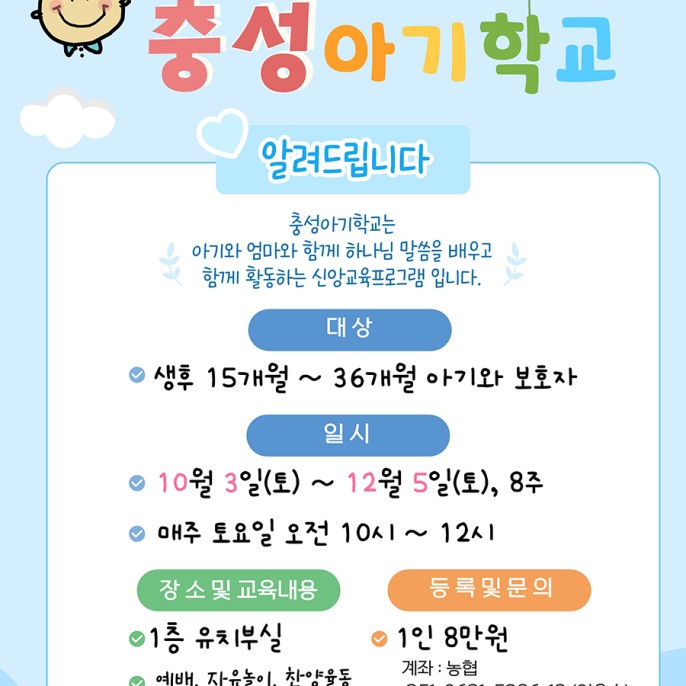 충성아기학교 원아모집