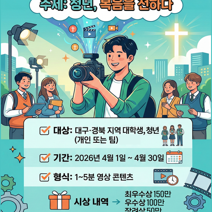 미디어 전도영상 공모전